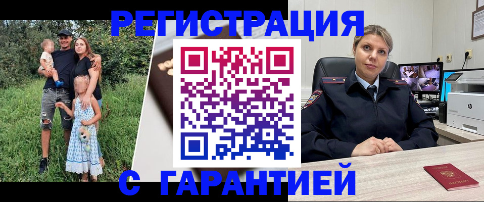 временная регистрация для школы в Белгородской области