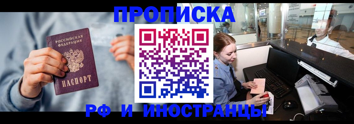 прописка штамп в Белгородской области