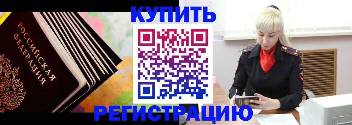 прописка иностранных граждан в Белгородской области