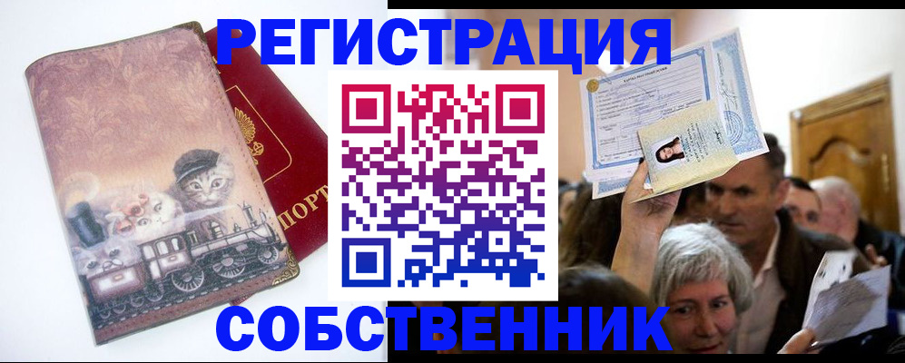 прописка законно в Белгородской области