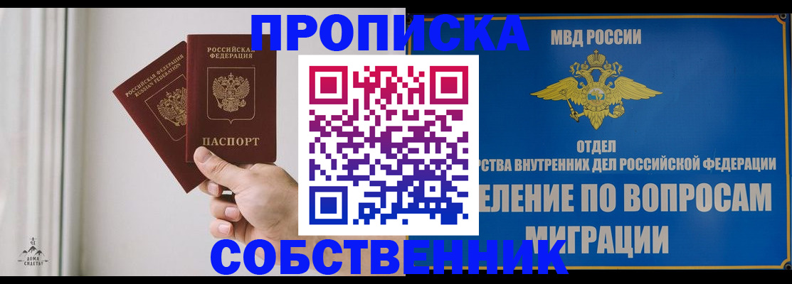 прописка паспорт в Белгородской области