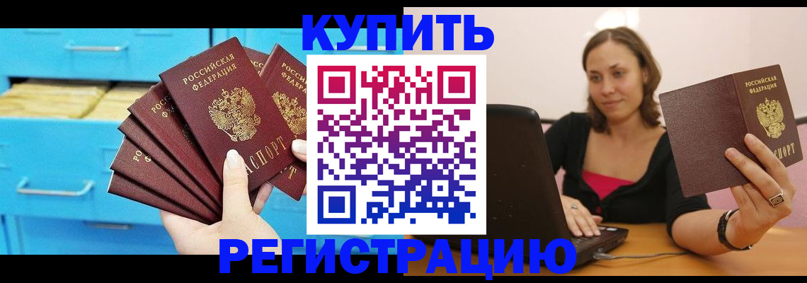 временная регистрация законно в Белгородской области