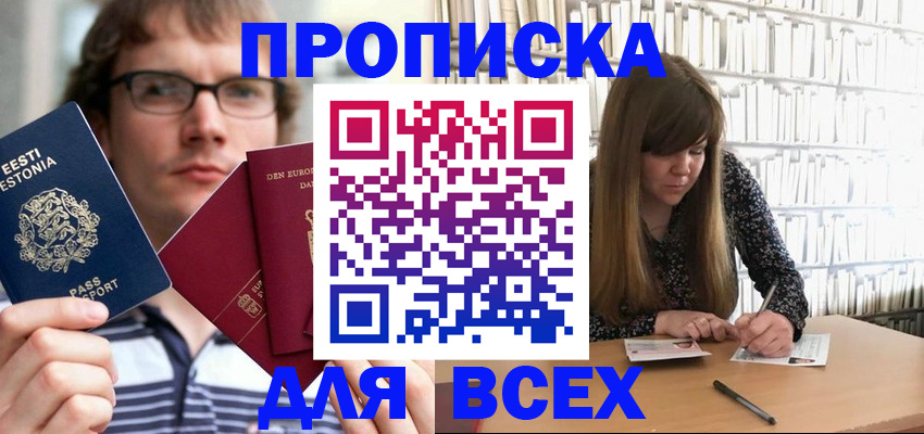 прописка штамп в Белгородской области