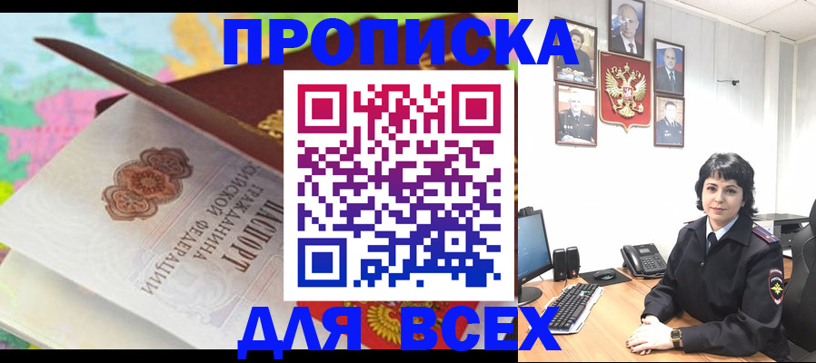 где прописаться в Белгородской области