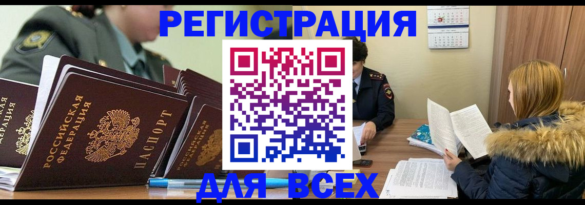 временная регистрация законно в Белгородской области