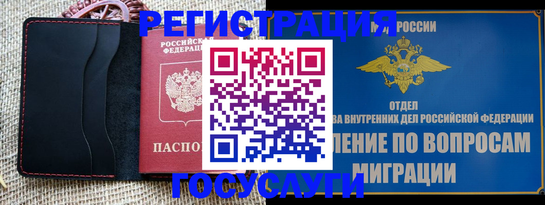 регистрация в Белгородской области