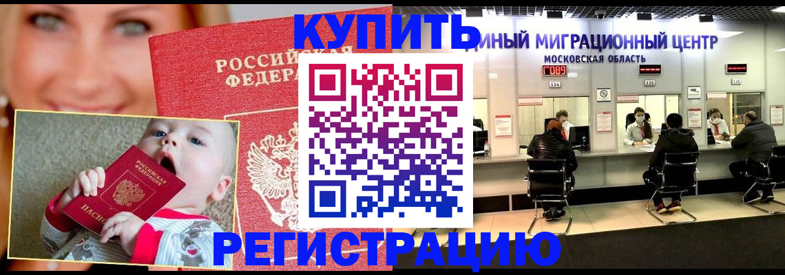 прописка регистрация в Белгородской области